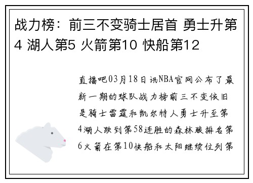 战力榜：前三不变骑士居首 勇士升第4 湖人第5 火箭第10 快船第12