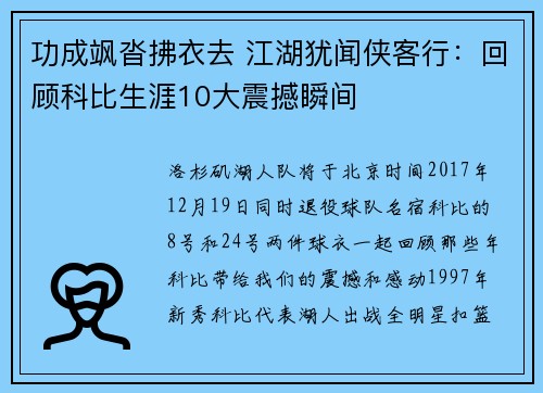 功成飒沓拂衣去 江湖犹闻侠客行：回顾科比生涯10大震撼瞬间