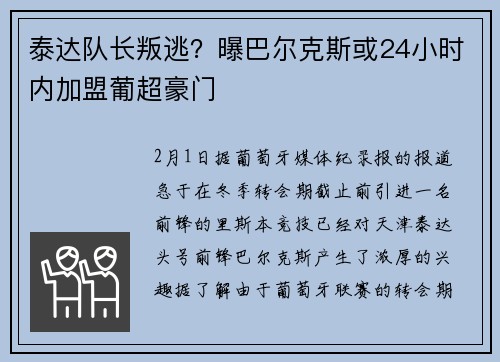 泰达队长叛逃？曝巴尔克斯或24小时内加盟葡超豪门